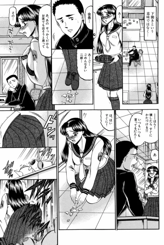 幼馴染のJKと一緒に生徒会やってって俺がパシリに使われてるとみんなは思っているけど、２人きりだとオレが御主人様なんだよ【無料 エロ同人】7