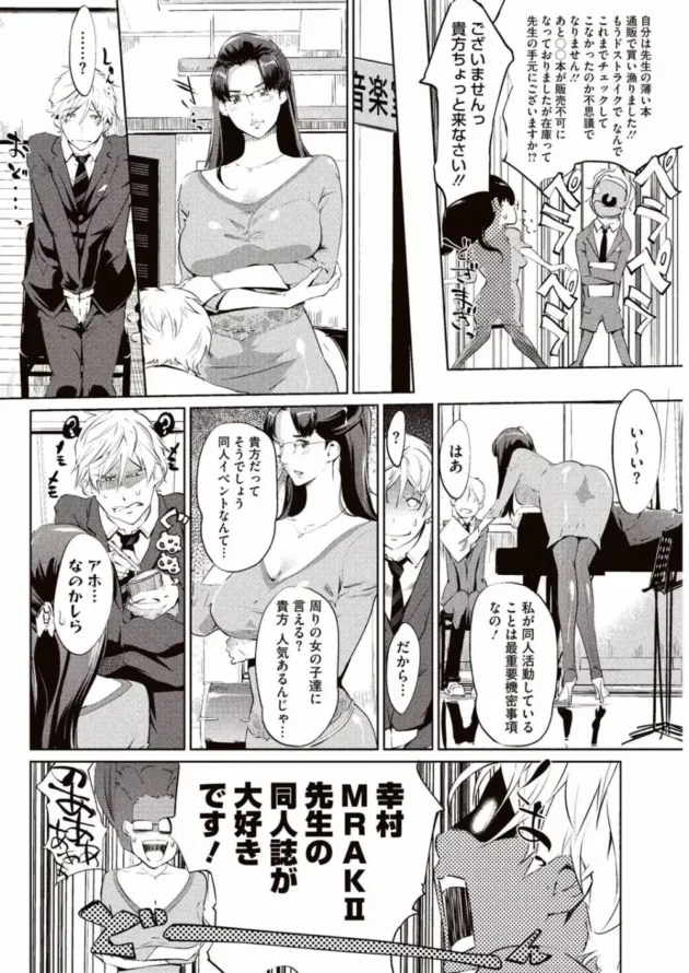 実は重度な二次元オタなイケメンアイドルが大ファンの同人作家の顔も持つ美人先生と互いの秘密知って学校でＳＥＸしちゃうよ【無料 エロ同人】7