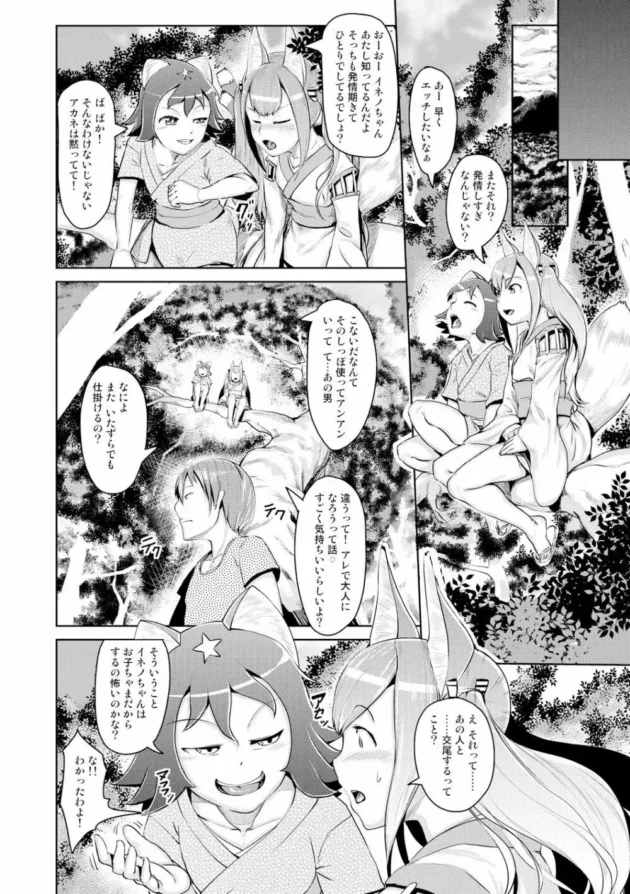 発情期なキツネの少女達に分身の術やバキュームフェラされつつハーレム乱交中出しＳＥＸ【無料 エロ同人】7