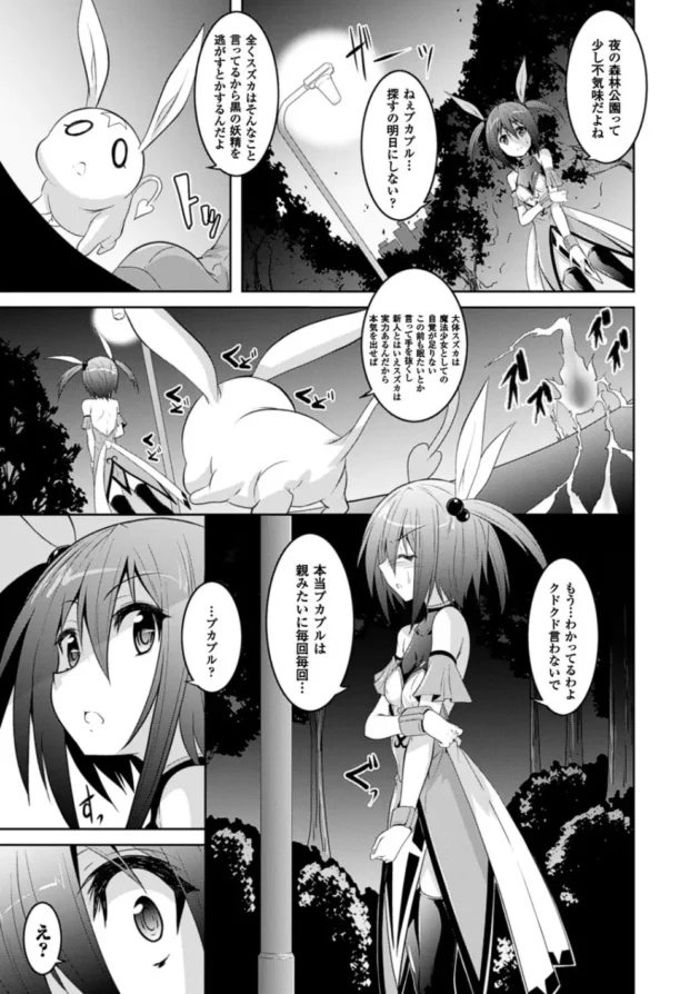 触手に襲われた魔法少女が精神エナジー吸収されて身も心も削られ快楽だけが頭いっぱいに刻まれちゃってる【無料 エロ同人】7