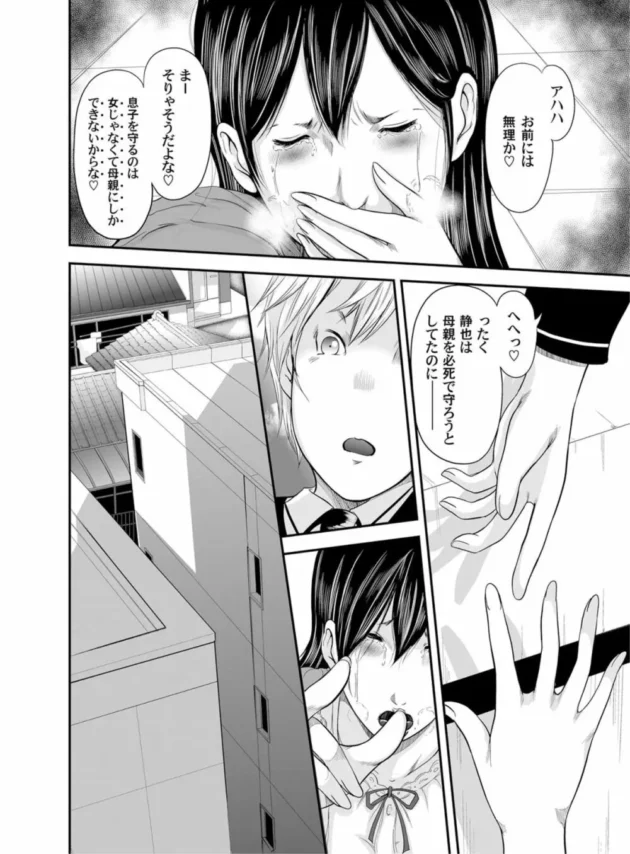 僕以外の男にしてきた事を全部僕にするんだ！実母へ想いを告げてついに近親相姦中出しSEX【無料 エロ同人】7