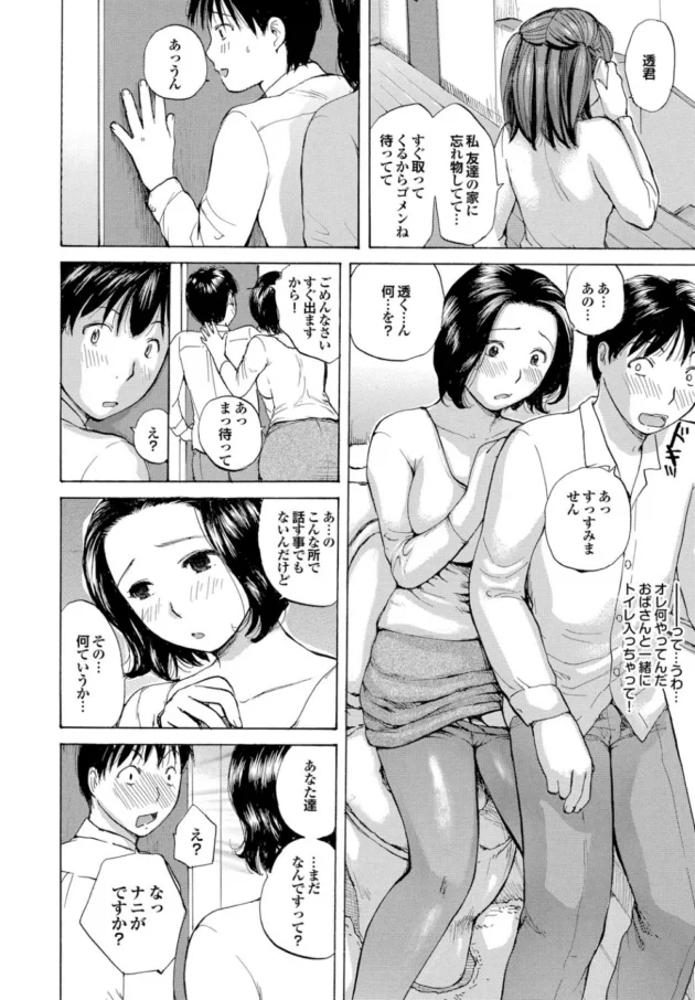 彼女の家に遊びに行ったら彼女ママとトイレでばったり！付き合って3ヶ月なのにエッチはまだなのとか質問されて…7