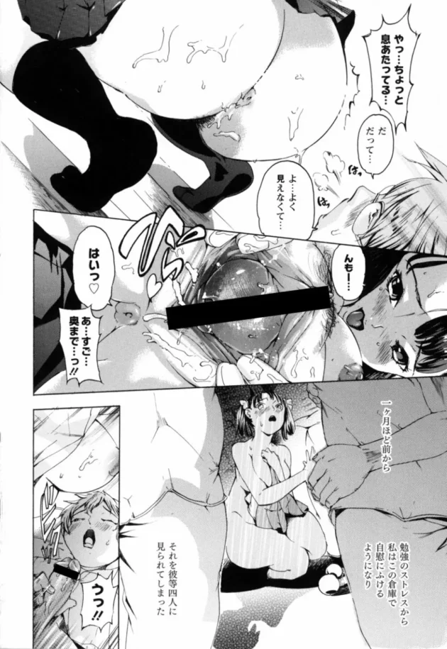昼休み中にオナニーしてストレス発散していた女子校生が男子4人にオナしてるトコロを見られちゃった結果【無料 エロ同人】7