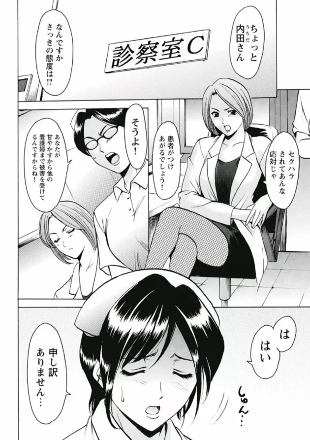 ハメられた美人ナースがスケベな中年患者の言いなりに！ちんこハメられて「いけない事だけど患者さんの悦ぶ姿に嬉しくなっちゃう」【無料 エロ同人】7
