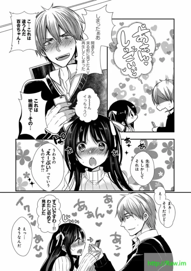 手違いでＡＶ見せてから日に日にエロくなる教え子の巨乳お嬢様！いよいよ誘惑に耐えられず中出しＳＥＸしちゃった【無料 エロ同人】7