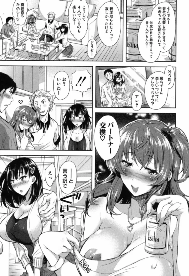 スワッピングで不倫セックスの快楽にハマってしまった巨乳人妻！陥没乳首もたっぷり弄って中出しＳＥＸ【無料 エロ同人】7