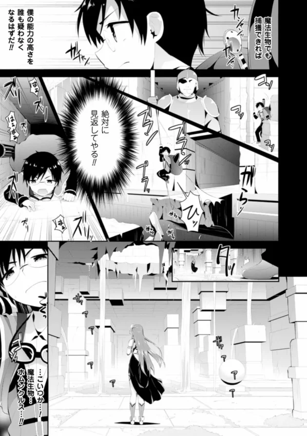 囚われた魔法生物のお姉さんが母乳や精子の搾取と注入の繰り返しで実験台にされちゃってる【無料 エロ同人】7