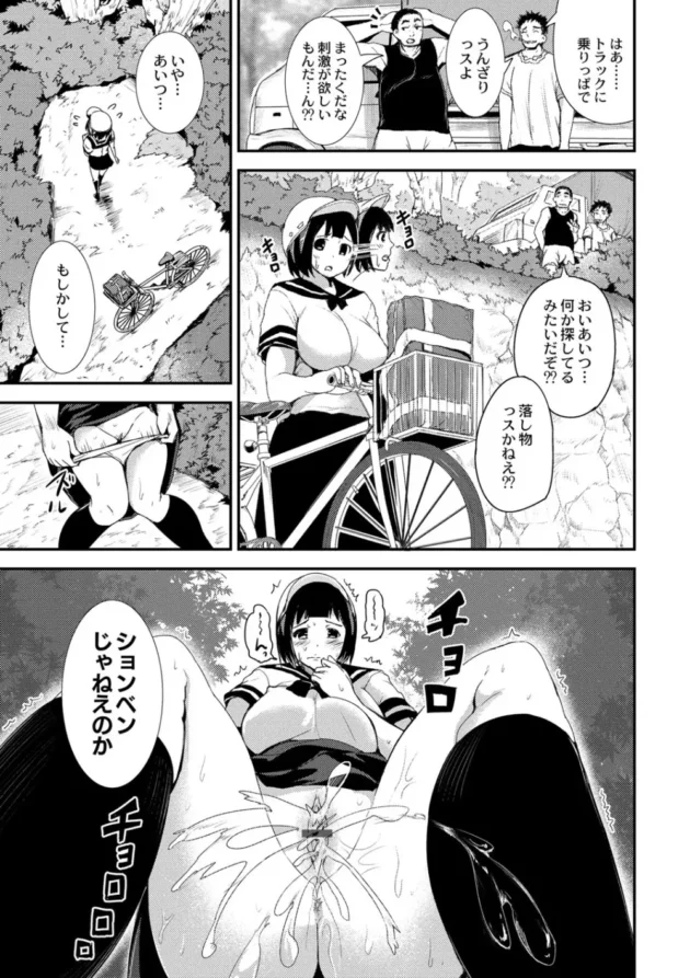 尿意に耐えられず野外でおしっこしただけなのに、運悪く下衆たちに見られて鬼畜な輪姦レイプで従順奴隷に堕ちちゃった【無料 エロ同人】7