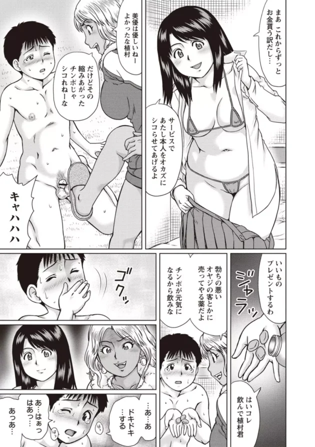 援交ＪＫに恋するＭ男がギャルの友人にちんこ虐められつつ催淫薬でイキまくりの射精モンスターにされちゃってるよ【無料 エロ同人】7