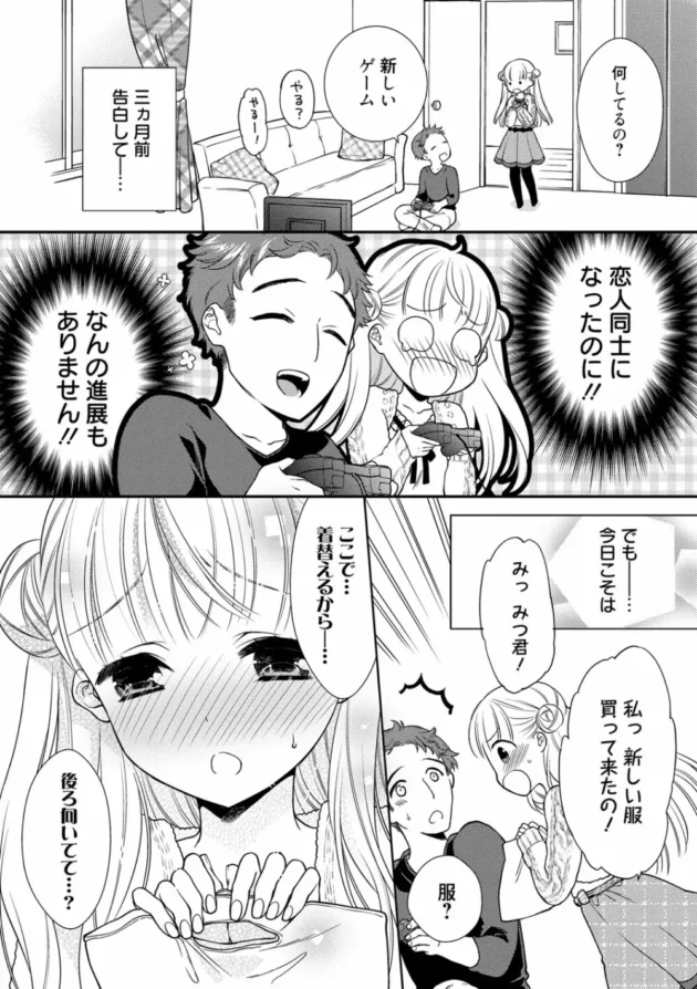 大胆なセクシー下着姿で勝負に出た彼女とドキドキ初エッチ！６９でちんことまんこ舐め合って歓喜の中出しイキ【無料 エロ同人】7