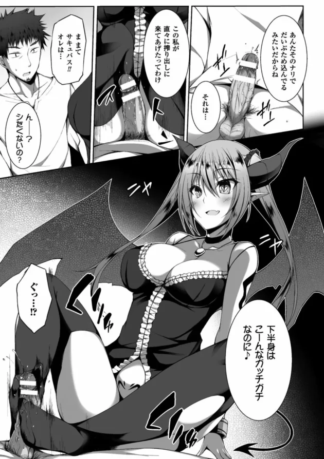 一方的に痴女ってたサキュバスが聖職者の精子浴びて形勢逆転！中出しレイプされて天使に転生し従順奴隷にされちゃう【無料 エロ同人】7