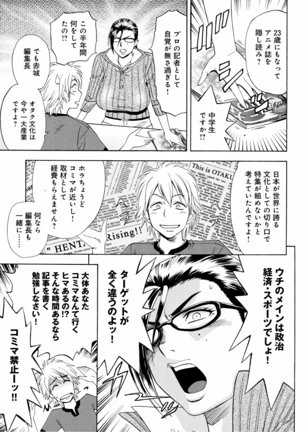 真面目で厳しい女上司がエロ巨乳コスプレイヤーと知りエロ乳堪能しまくり～【無料 エロ同人】7