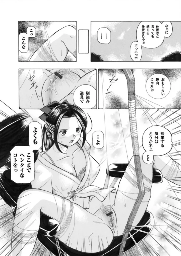 弓道部の生徒会長ＪＫがキモハゲ園長や理事長に神聖な弓を使って屈辱的に拘束され弄ばれる【無料 エロ同人】7