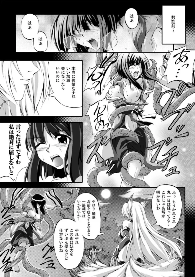 魔法少女が触手と巨大なチンポにねぶられてイキたくないのにイッちゃうｗってなるｗ7