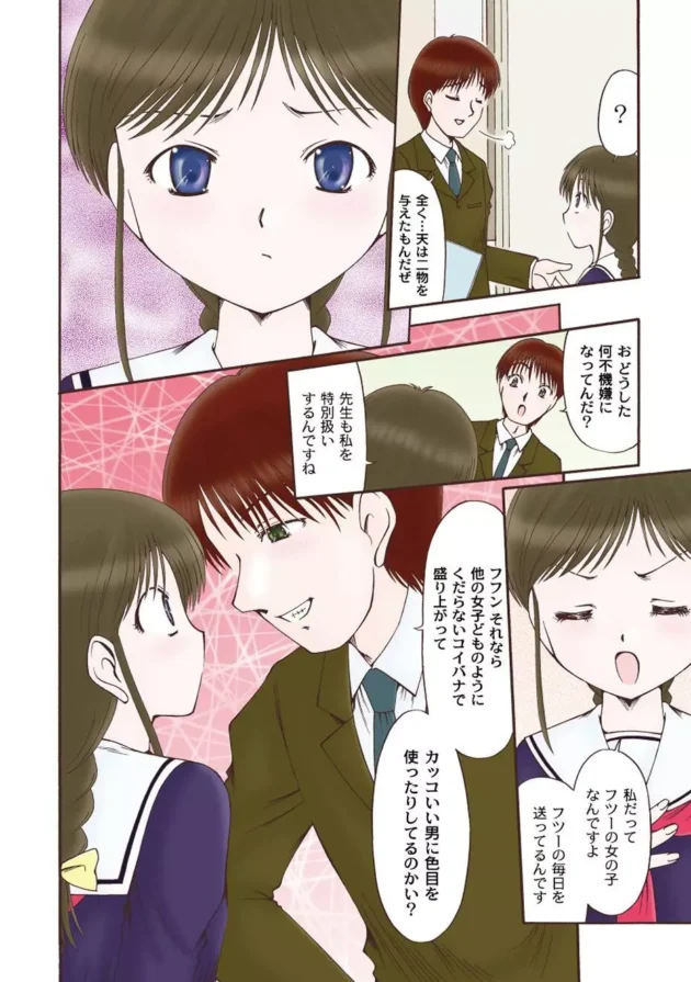 優等生でクラスで一番の美少女が担任教師を誘惑しちゃう！教室でパンスト破りセックスするよ【無料 エロ同人】7