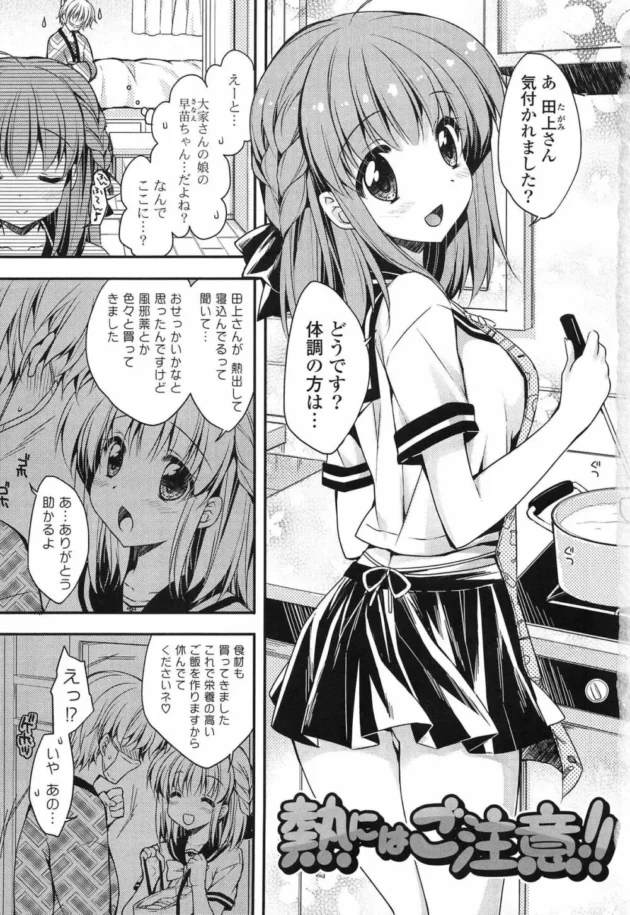 風邪でダウンしてる時にこんな可愛い子看病しに来てくれたら性欲抑えられないっす【無料 エロ同人】7