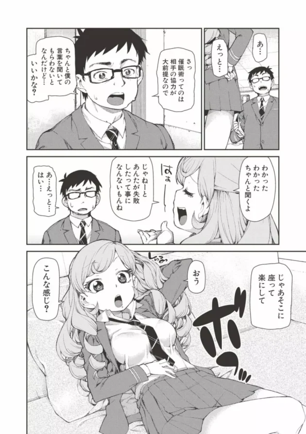 生意気な女子校生に催眠術馬鹿にされたので手におまんこの感覚与えたり従順にしてパイズリフェラチオ奉仕させたった【無料 エロ同人】7