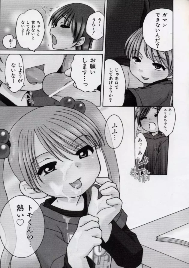 いつも一方的に痴女られてる女王様気質だけどカワユなツインテJCとついに初セックス【無料 エロ同人】7