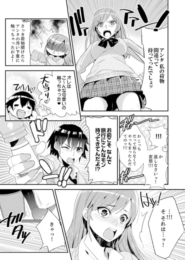 修学旅行で美人だけど口うるさい幼馴染JKの鞄の中から電マが出てきたので…【無料 エロ同人】7