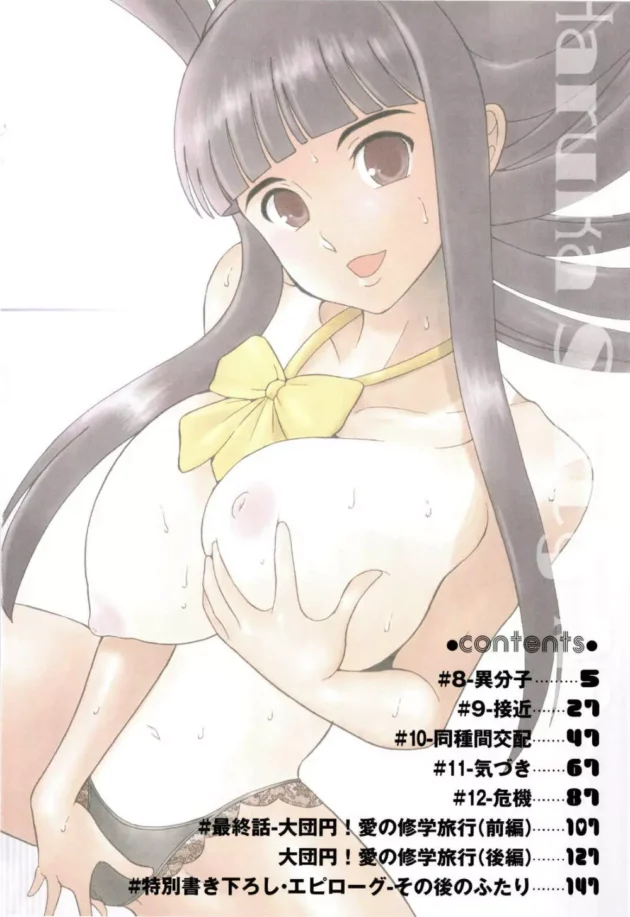 言葉巧みに美人ＪＫ脱がせながら告って返事も待たずに愛撫するテクニシャン【無料 エロ同人】7
