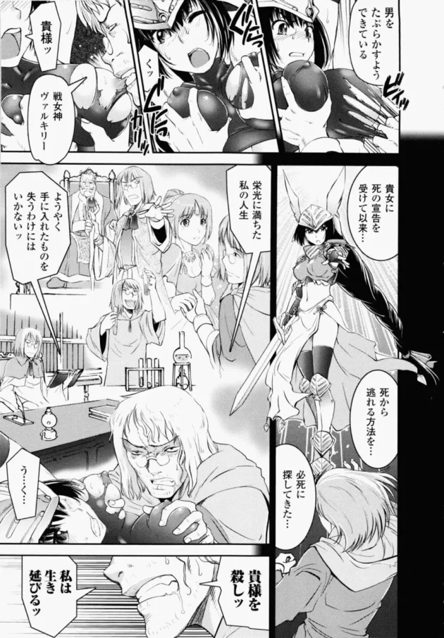 戦女神のヴァルキリーを魔法の鎖で拘束してアナルで快楽堕ちさせて、自分からおチンポ下さいって言わせてやったｗｗｗ7