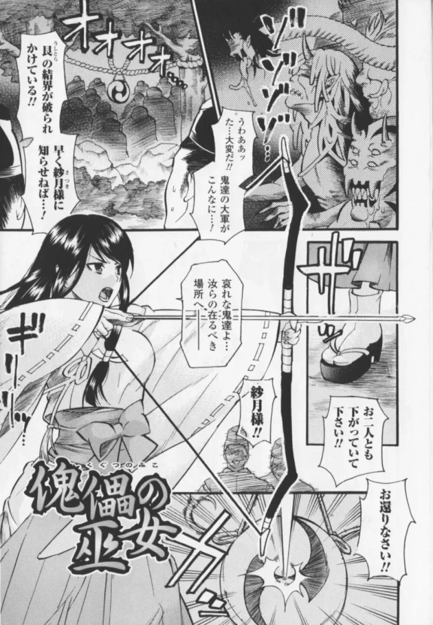 ライバルの陰陽師に操られて村のみんなの前で淫らな姿でエッチなお願いをしちゃう巫女さんｗｗｗｗｗｗｗｗｗｗ7