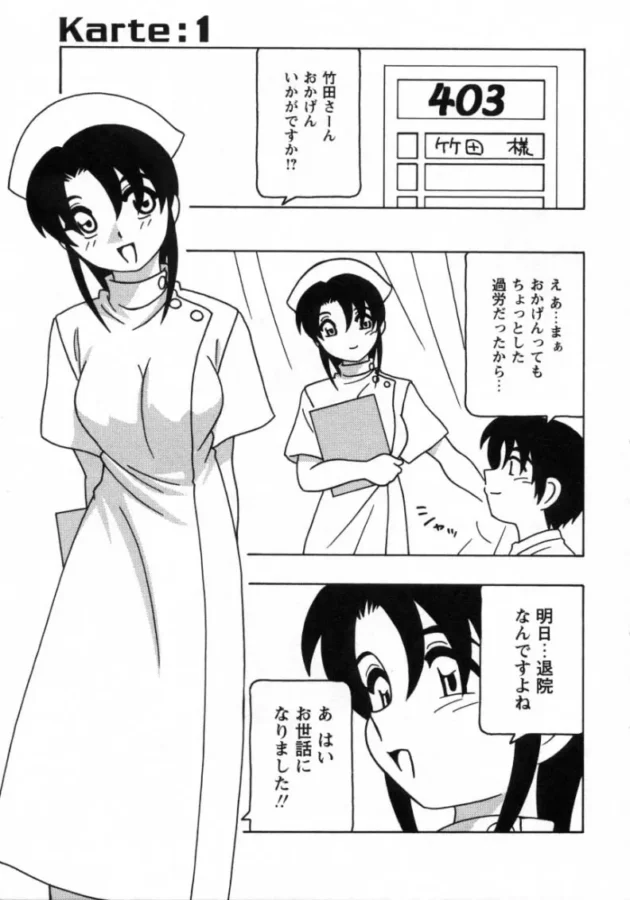 狙っていた患者さんが退院しちゃうからって痴女って退院を伸ばすナースさん。【無料 エロ同人】7