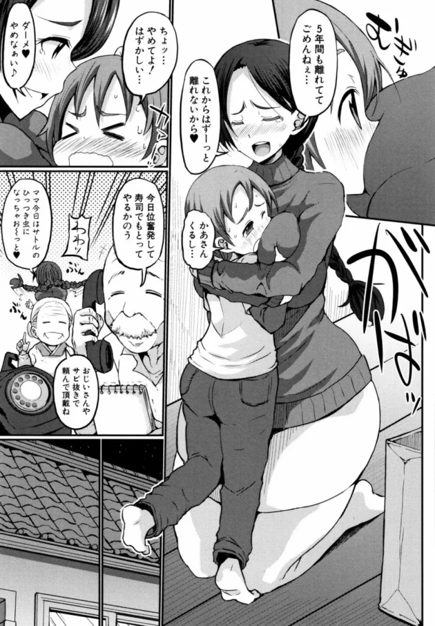 数年ぶりに再会した可愛いショタ息子に胸キュンが止まらない爆乳母！近親セックスで中出しまでさせちゃった【無料 エロ同人】7