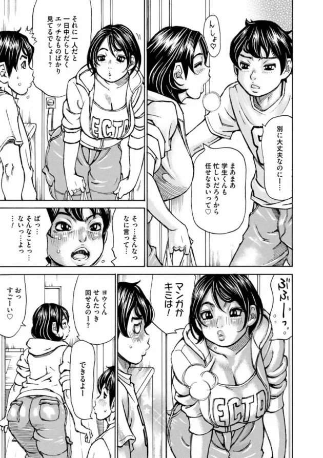 年頃思春期の姉の息子を誘惑してセックスしちゃうドスケベムチムチ巨乳お姉さん【無料 エロ同人】7