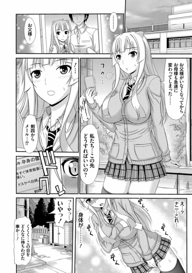 猫耳一家に代々伝わる孕みの儀によって弟が巨乳お姉ちゃんと近親相姦！！【無料 エロ同人】7