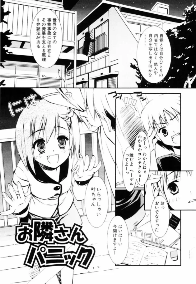 隣に住んでる妹的なロリが、お母さんのマネって言ってチンコ舐めだしたｗｗｗｗｗｗｗ7
