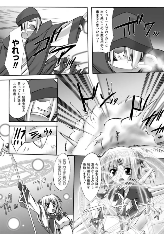 罠に引っかかった魔道捜査官が媚薬陵辱されて輪姦されちゃうｗｗｗけど…7