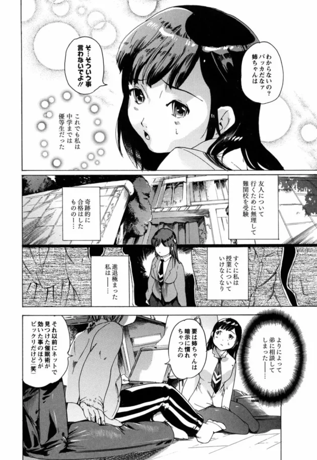 お嬢様学校に通う姉に俺の精液を飲むと頭が良くなるって催眠術をかけた結果ｗｗｗ7