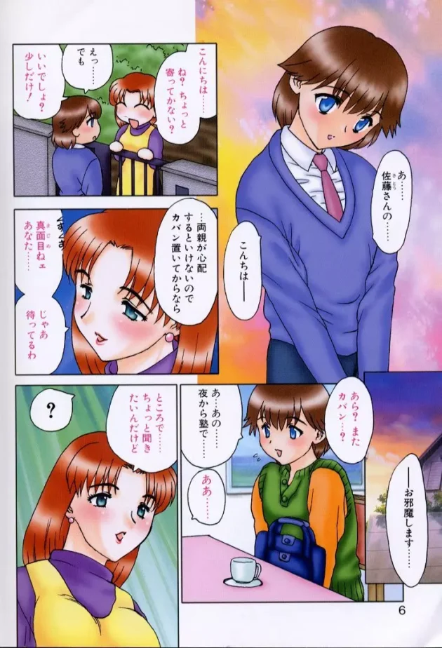 近所の人妻さんの下着ドロした事がバレちゃって、女装させられて痴女られるカワイイ男の子ｗｗｗ7