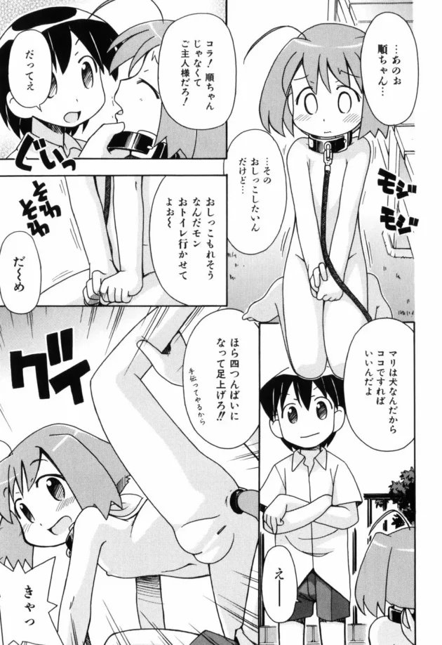 マジキチ注意！夏休みの自由研究で可愛い同級生をペットにして調教した結果【無料 エロ同人】7