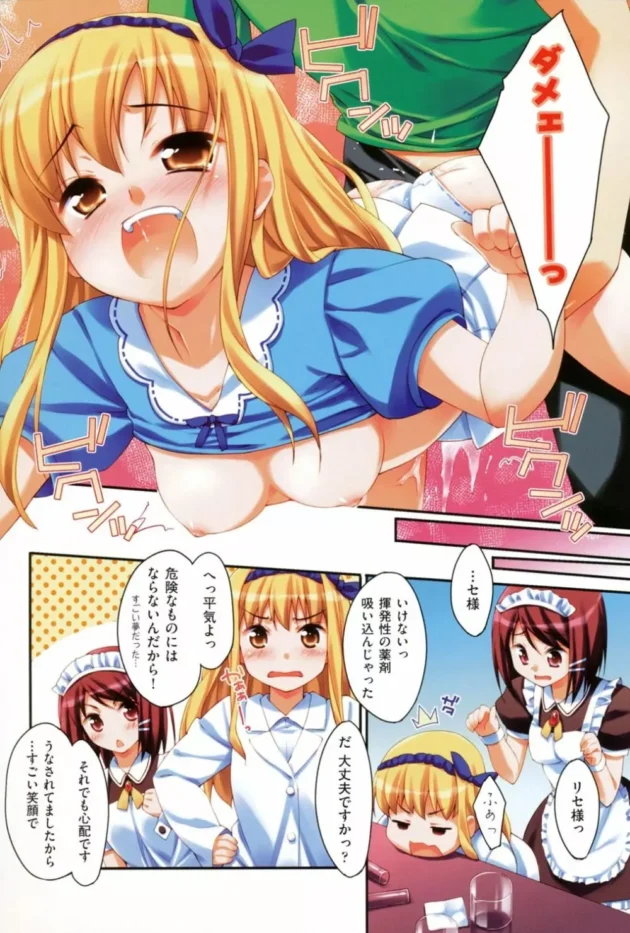 変な薬をイロイロつくるお嬢様に良く分からない薬を注射されたら勃起が止まらなくなって大変な事に【無料 エロ同人】7