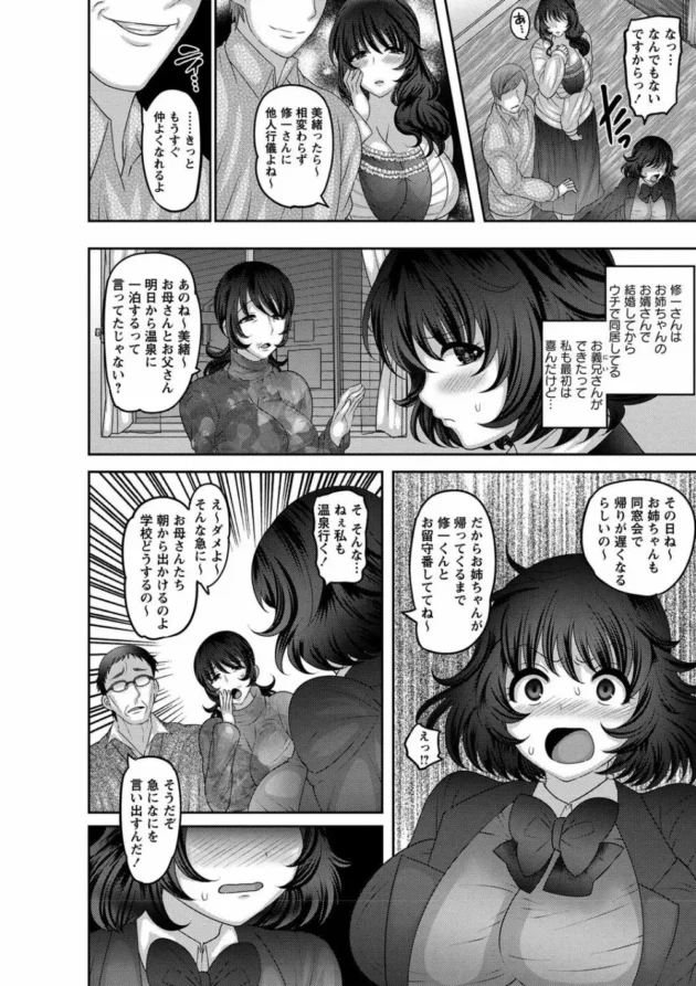姉の旦那にレイプされ、以来家族に見えない所で犯され続けて堕ちちゃった巨乳JKの妹【無料 エロ同人】7