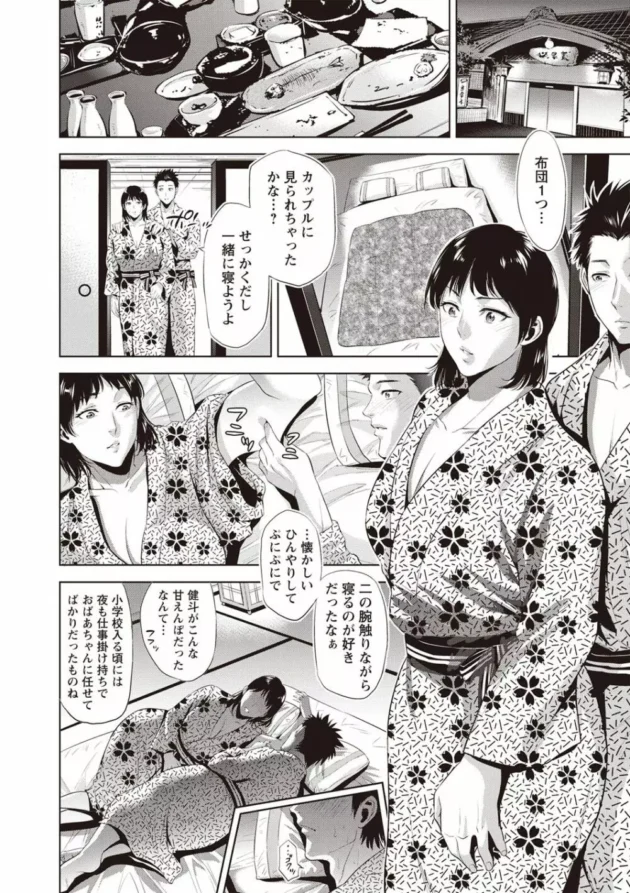 息子が母親を旅館につれていくんだけど家族風呂に入っていたら隣の露天風呂がSEXしてる声が聞こえてきてマザコンの息子が…【夏のおやつ】7