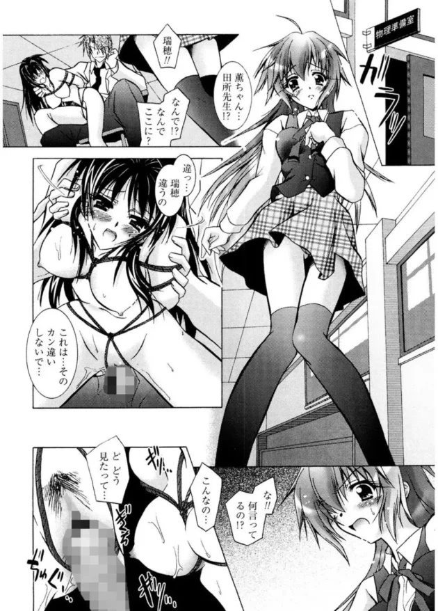 縄で縛ってから制服を着せて授業を受けさせてみたら密かにオナニーしだしたから問題を解くように教壇に呼んでイジメてみたらM女としての才能が開花した【無料 エロ同人】7