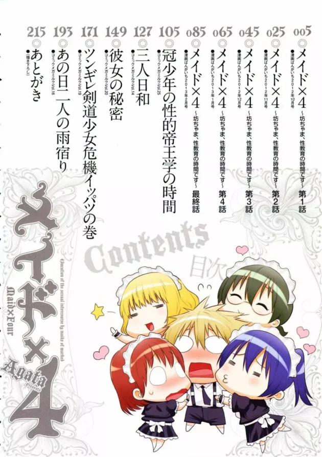 ショタなお坊ちゃんが性教育の英才教育されちゃって、今日は変態プレイを習うんだけど母乳プレイ＆赤ちゃんプレイになった【無料 エロ同人】7