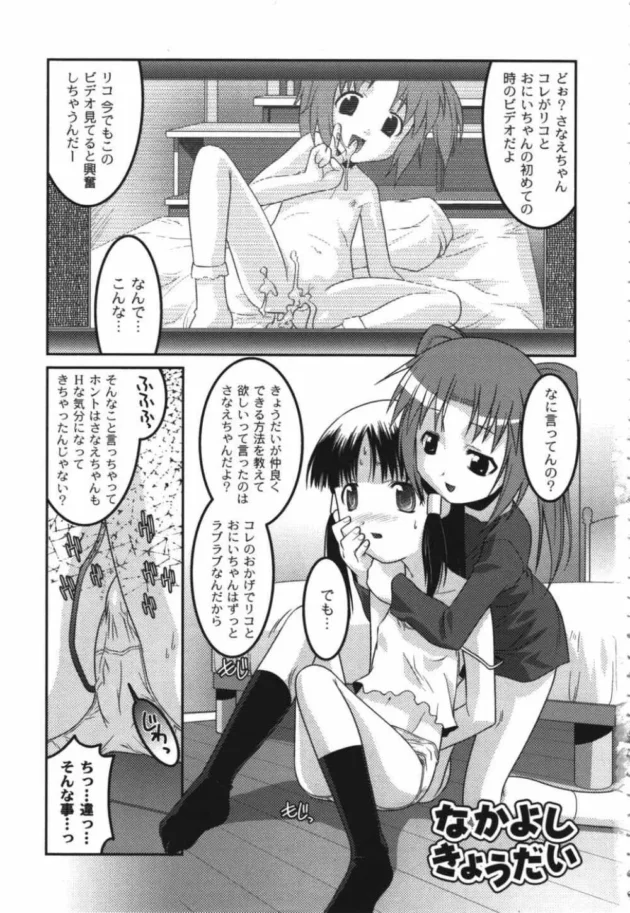 お友達の姉妹をそれぞれレイプしちゃう鬼畜な兄妹！ロリ幼女にも容赦なく膣内射精【無料 エロ同人】7