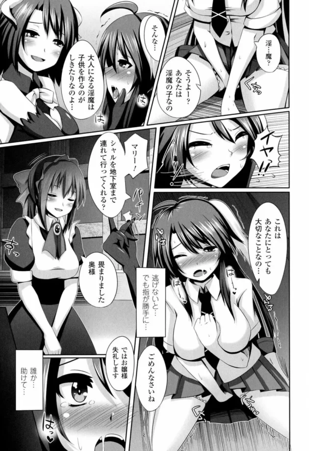 18歳になったJKがお母様から言われました。実は淫魔だから今日から子作りしましょね～【無料 エロ同人】7