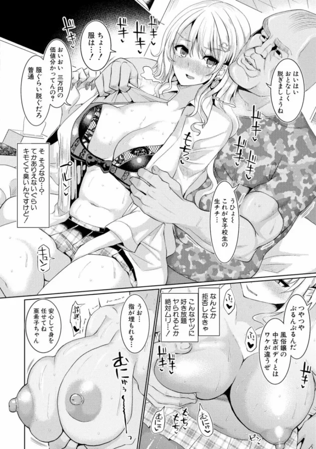援助交際で出会ったキモ男の絶倫テクにハマっちゃった巨乳女子高生！【無料 エロ同人】7