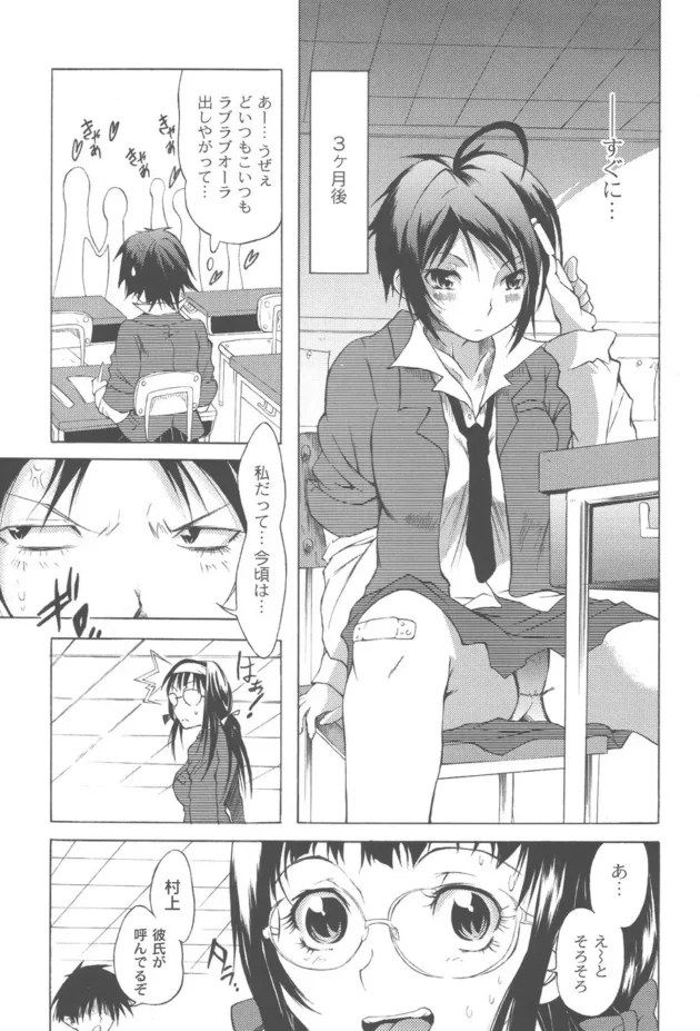 クラスでエッチ経験がないのが自分だけになっちゃった制服JKが友達に兄貴を紹介してもらうが…【不動乱】7