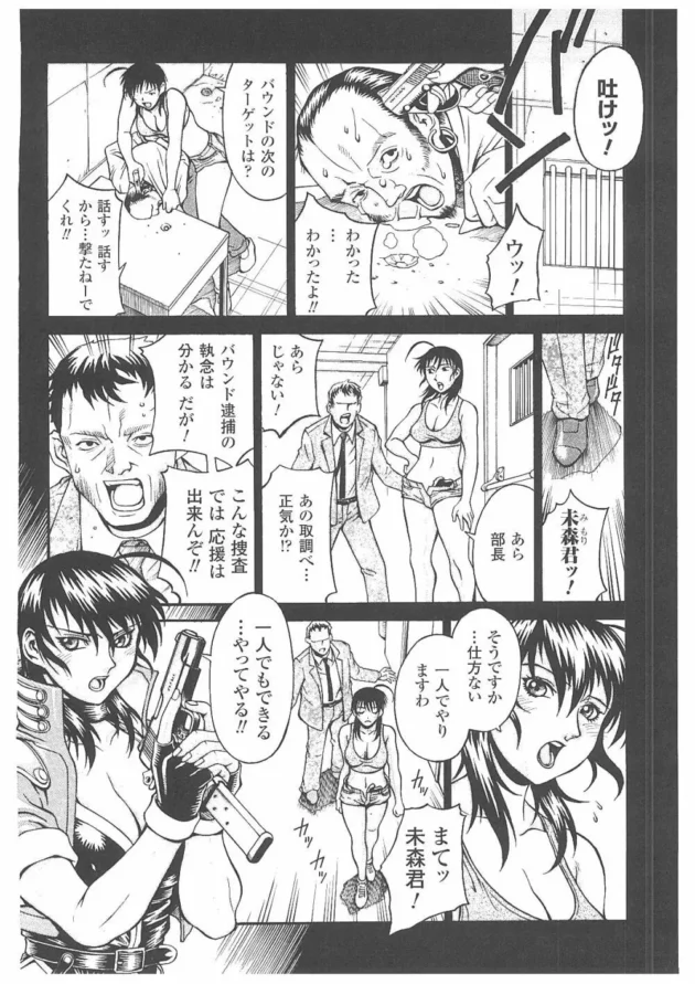 決して貴方達には屈しない！とか言っちゃってる女捜査官もバイオディルドにかかれば只の牝犬奴隷【Don.繁　エロ同人】7
