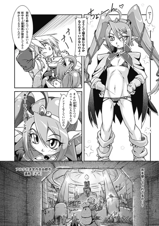 少女の姿になってる使い魔の娘が拘束されて輪姦レイプをされちゃって抵抗むなしくやられまくっちゃう【TAKE】8