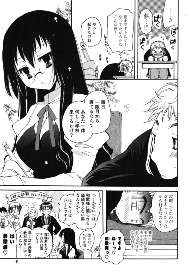 隣の席の美人で真面目女王様キャラのクラスメイトに教科書を貸してあげて【みやもとゆう】8