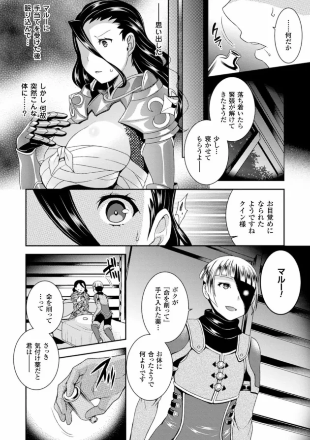 女体化する薬を飲まされたナイトが女人化して処女から開発調教されるのって興奮するよね～【無料 エロ同人】8