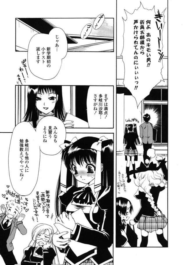 キレイで成績優秀な女の子ほどなよっちい男にハマるｗｗｗ【真田鈴】8