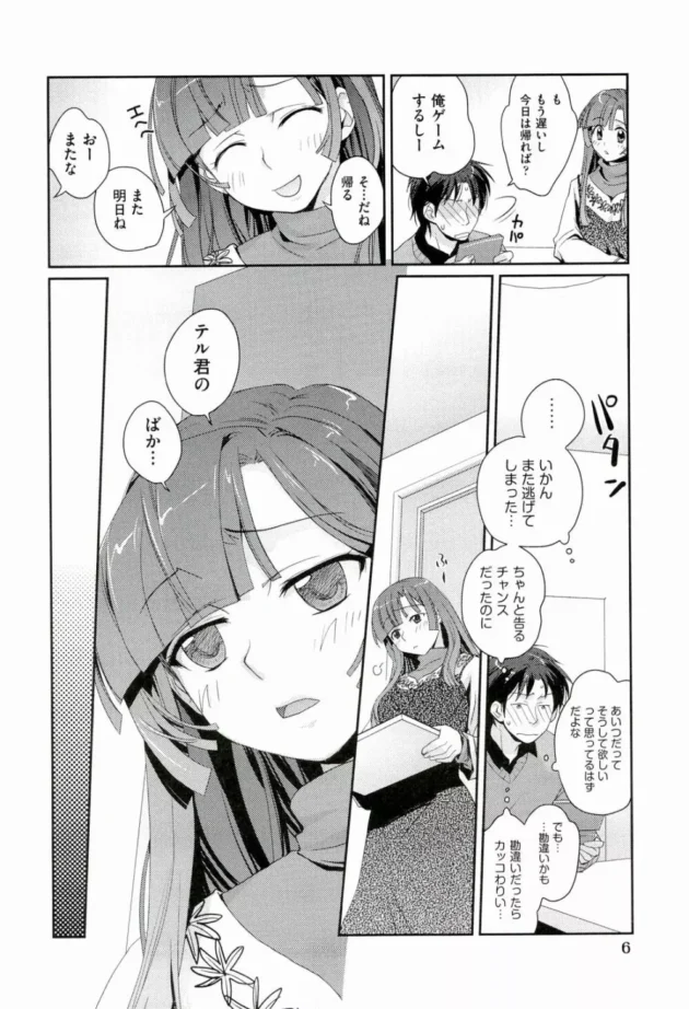 可愛い幼馴染の女（JK）に告白したらさ！両想いだった【無料 エロ同人】8